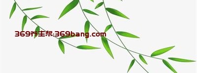 春季应该如何养生？